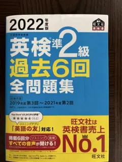 英検準2級 過去6回 全問題集 2022年度版