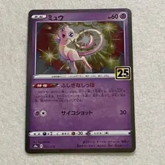 【美品】ポケモンカード ◆ミュウ 25周年記念