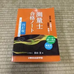 2026年最新】土地家屋調査士 合格ノートの人気アイテム - メルカリ