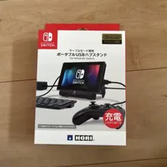 Nintendo switch ポータブルUSBハブスタンド　新品未使用