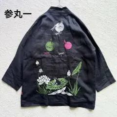 美品 参丸一 麻100 ハスの池蛙 総刺繍 羽織 トンボ 洗える L ブラックのサムネイル