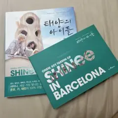 SHINee Travel Episode No.1
