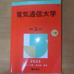 2026年最新】電気通信大学の人気アイテム - メルカリ