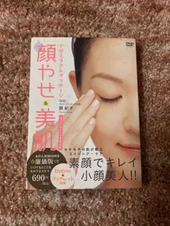 1분 미라클 마사지 얼굴 야세&미 피부 소책자 포함 DVD