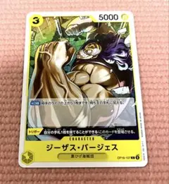 ワンピースカード ジーザス・バージェス 1枚