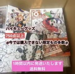 ハイキュー漫画&グッズまとめ売り（50点以上） ショウワノート|ハイキュー!!|HARDOFFオフモール（オフモ