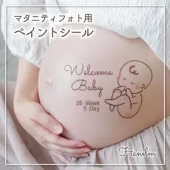 マタニティフォト　マタニティペイント　ペイントシール まんまるベビー0308