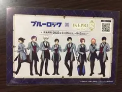 ブルーロック ポストカード