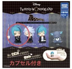 ツイステ　肩ズン　Vol.5 オクタヴィネル寮＆グリム　ガチャ　ジェイド