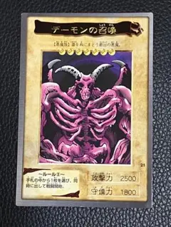 遊戯王OCG デーモンの召喚 バンダイ版 1998 遊戯王 バンダイ版 デーモンの召喚 - メルカリ