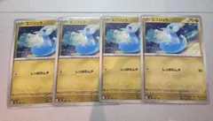 ミニリュウ カード 4枚セット