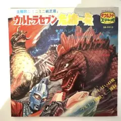 ウルトラセブンの歌 45回転レコード ウルトラセブンの歌 45回転レコード - メルカリ
