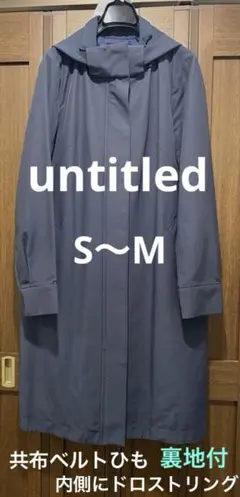 UNTITLED コート(ネイビー)・フード付(取外し不可)・ベルト紐付
