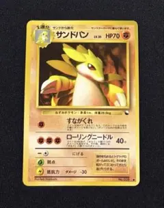 【PSA10・極美・希少】サンド 旧裏 クイックスターターギフト 極美品】サンドパン 旧裏 クイックスターターギフト - メルカリ