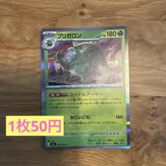 ポケモンカード　ブリガロンのサムネイル