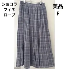 美品　ショコラフィネローブ　プリーツロングスカート　チェック柄　ブルーグレー