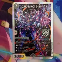 CRYMAX ジャオウガ 銀枠