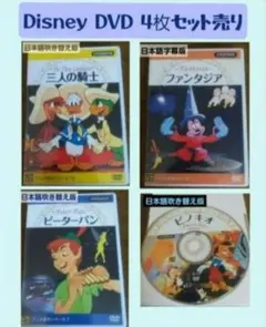 ✰Disney✰ DVD 4本セット まとめ売り