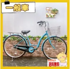 【大阪府内送料無料】Wallaby（ワラビー）ママチャリ 大阪府内送料無料】Wallaby（ワラビー）ママチャリ