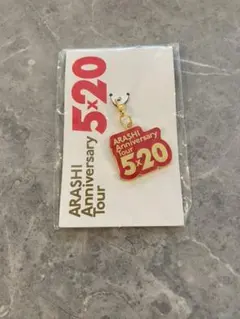嵐 福岡会場限定チャーム ARASHI Anniversary Tour 5×…