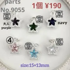 parts No.9055【在庫:各2個】