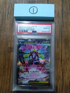 ポケモンカード　メガジガルデ　SAR PSA10① ポケモンカード メガジガルデex SAR PSA10 - メルカリ
