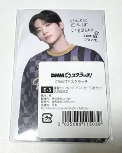 CRAVITY ジョンモ　トレカ　DMMスクラッチ