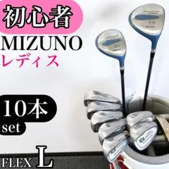 MIZUNO ミズノ ゼファー レディース ゴルフクラブ 初心者セット Lのサムネイル