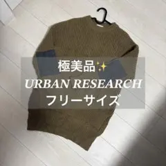 肘パッチ ニット