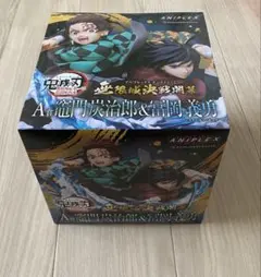 アニプレックスオンラインくじ 鬼滅の刃 A賞 竈門炭治郎＆冨岡義勇