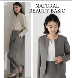 極美品 ナチュラルビューティーベーシック ノーカラー パンツスーツ グレー L 2025年最新】ナチュラル ビューティー ベーシック パンツスーツ