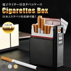 タバコケース ゴールド アルミ 電子ライター付き 防水 シガレットケースA