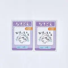 ちいかわ コレクションカードグミ3 No.05 なきごえ モモンガ カード