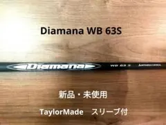 Diamana WB 63 Sシャフト 1wテーラーメイドスリーブ 美品 三菱 CHEMICAL Diamana WB63 フレックス【S】 テーラーメイド用