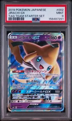 psa10】ジラーチGX SMM スターターTAG TEAM GX 002 - メルカリ