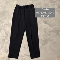 【新品未使用】OHGA マシュマロパンツ　ブラック　XS 新品 OHGA オーガ マシュマロパンツ M ブラック