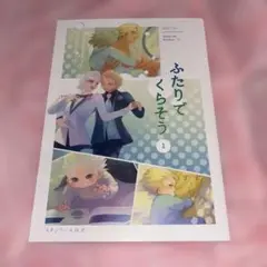 スタゼノ　同人誌　ふたりでくらそう1
