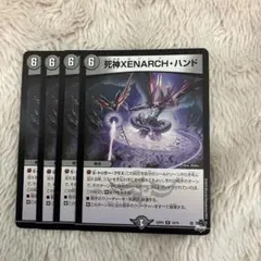 死神XENARCHハンド ゼナークハンド 4枚