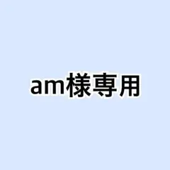 am様
