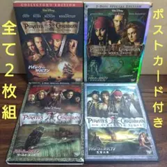 DVD パイレーツ・オブ・カリビアンシリーズまとめ 1〜4セット　ポストカード有