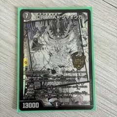 CRYMAX ジャオウガ デュエルマスターズのサムネイル