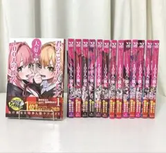 【100カノ】君のことが大大大好きな100人の彼女 14巻セット