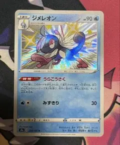 ジメレオン　うらこうさく s