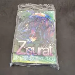 Ziggurat 2巻
