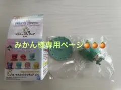 みかん様 専用ページ