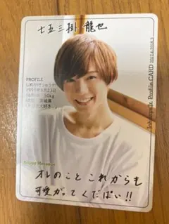 七五三掛龍也　中村嶺亜　デタカ