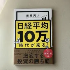 「日経平均10万円」時代が来る!