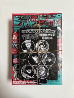 ジャンプGIGA 2026 WINTER号 呪術廻戦特集 付録付き