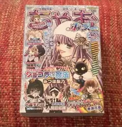 2026年最新】ちゃおデラックスホラー夏号の人気アイテム - メルカリ
