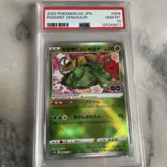 かがやくフシギバナ K S10b Pokémon GO 004/071